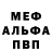 Меф мяу мяу VHQ Nina Yunnikova