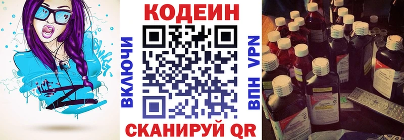 Кодеиновый сироп Lean напиток Lean (лин)  Белинский 