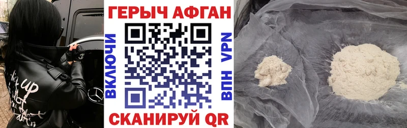 Героин афганец  Белинский 